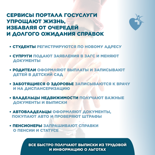 Сервисы портала делают жизнь легче Сервисы портала делают жизнь легче.